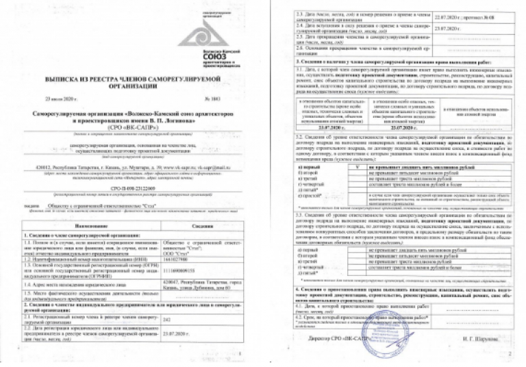 Выписка из реестра СРО по проектированию
